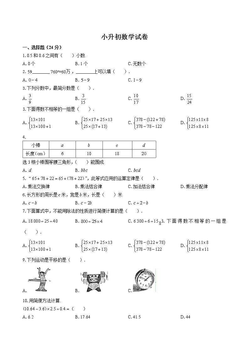 小升初数学试卷（十三）01