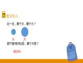 第2章  第1课时 1-9各数的认识课件
