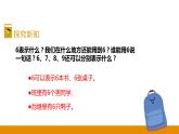 第2章  第1课时 1-9各数的认识课件