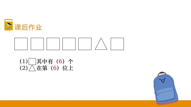 第2章  第1课时 1-9各数的认识课件08