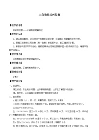 冀教版四年级上册二 三位数除以两位数教学设计及反思