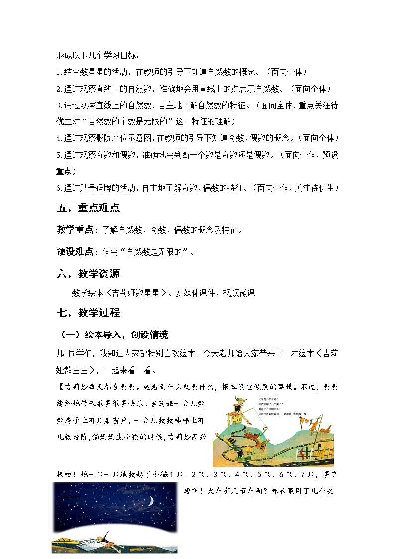 冀教版数学四年级上册 五 倍数和因数-认识自然数、奇数和偶数 教案第2页
