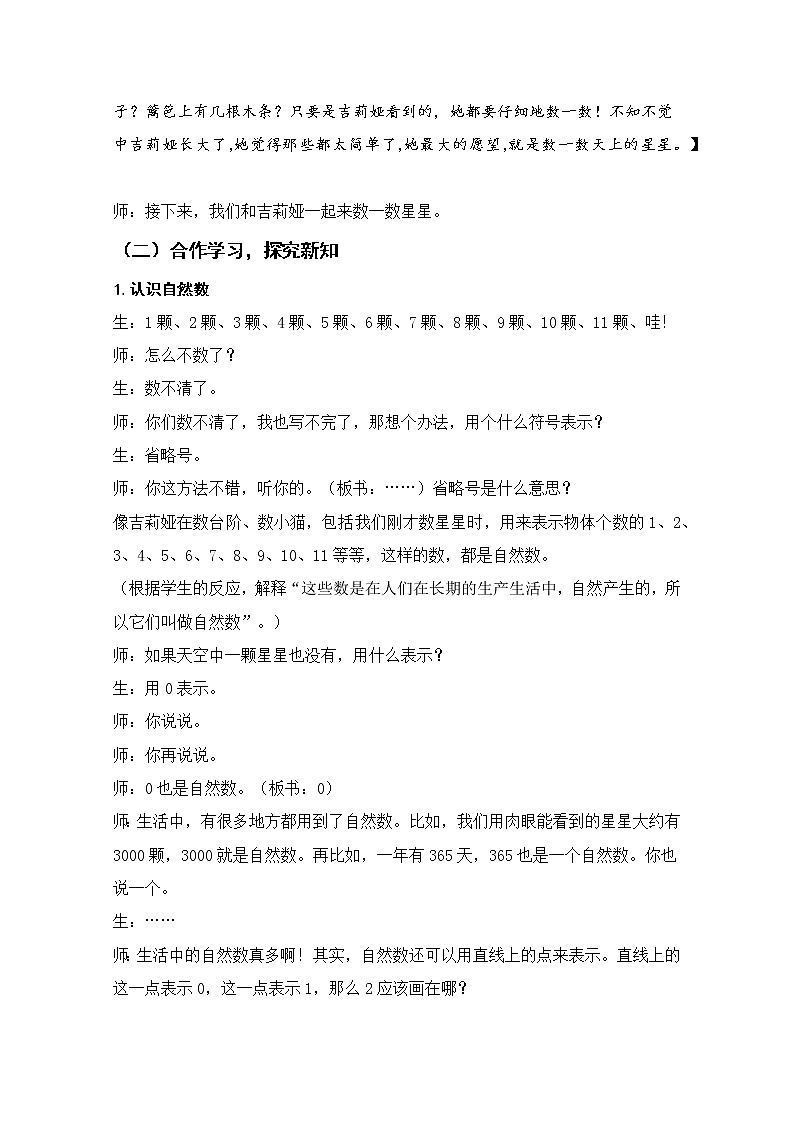 冀教版数学四年级上册 五 倍数和因数-认识自然数、奇数和偶数 教案第3页