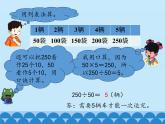 冀教版数学四年级上册 二 三位数除以两位数-除以整十数_ 课件