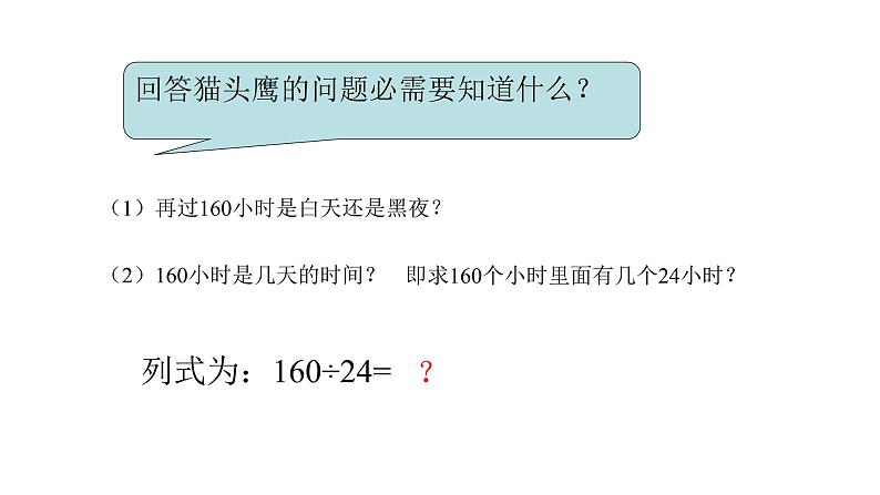 冀教版数学四年级上册 二 三位数除以两位数——除数接近几十五的除法 课件第3页