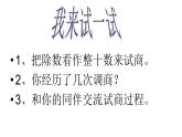 冀教版数学四年级上册 二 三位数除以两位数——除数接近几十五的除法 课件