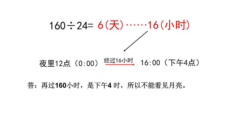 冀教版数学四年级上册 二 三位数除以两位数——除数接近几十五的除法 课件第7页