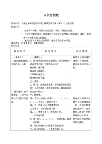 冀教版四年级上册五 倍数和因数教学设计及反思