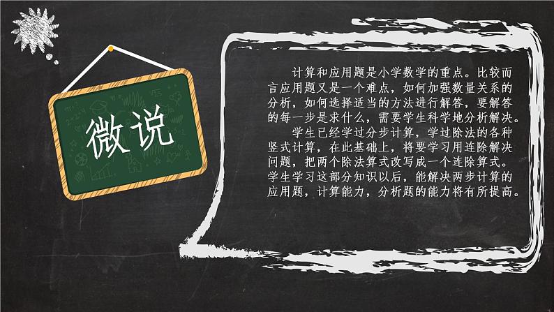 冀教版数学四年级上册 二 三位数除以两位数- 连除 课件第2页