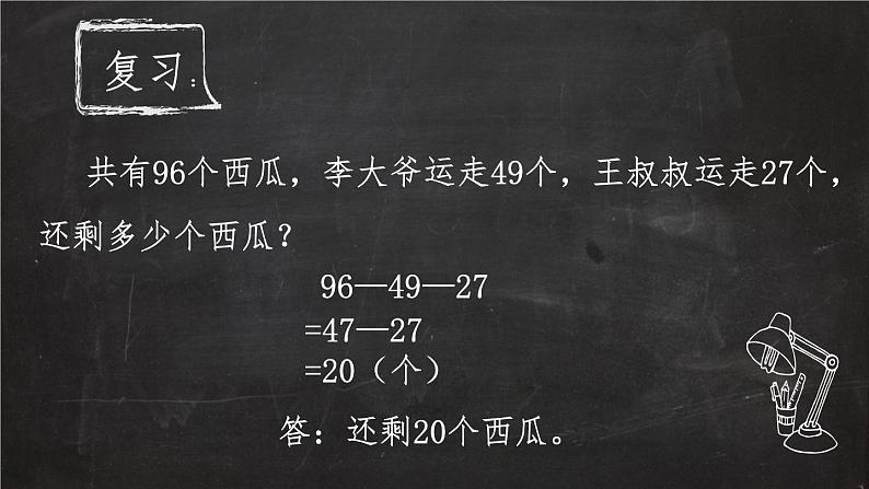 冀教版数学四年级上册 二 三位数除以两位数- 连除 课件第4页