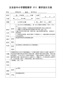 小学数学冀教版四年级上册六 认识更大的数教学设计