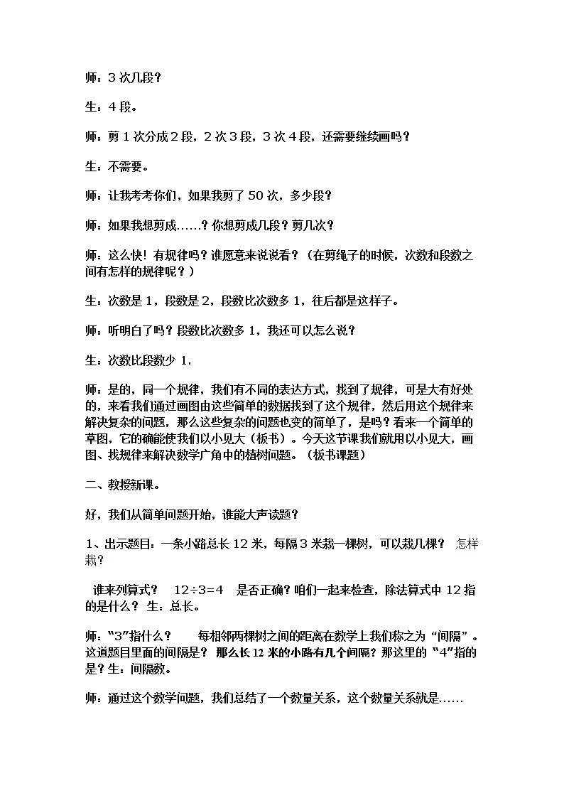 冀教版数学四年级上册 九 探索乐园_植树问题(2) 教案第2页