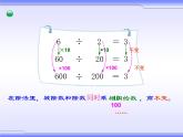 冀教版数学四年级上册 二 三位数除以两位数- 商不变的规律 课件