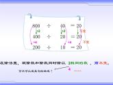 冀教版数学四年级上册 二 三位数除以两位数- 商不变的规律 课件