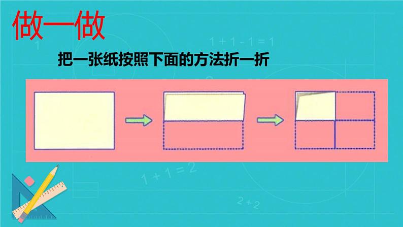 冀教版数学四年级上册 四 线和角_平角和周角的认识 课件第2页