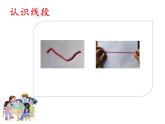 冀教版数学四年级上册 四 线和角_线段、直线、射线 课件