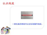 冀教版数学四年级上册 四 线和角_线段、直线、射线 课件