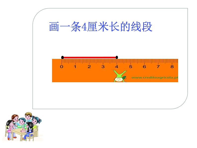 冀教版数学四年级上册 四 线和角_线段、直线、射线 课件05