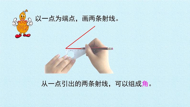 冀教版数学四年级上册 七 垂线和平行线 复习 课件06