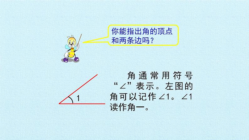 冀教版数学四年级上册 七 垂线和平行线 复习 课件07