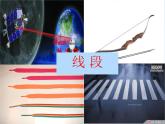 冀教版數(shù)學(xué)四年級上冊 四 線和角——線 課件