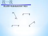 冀教版數(shù)學(xué)四年級上冊 四 線和角——線 課件