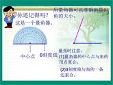 冀教版数学四年级上册 四 线和角_画指定度数的角 课件