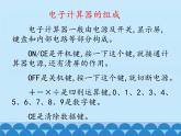 冀教版数学四年级上册 六 认识更大的数-计算器_ 课件