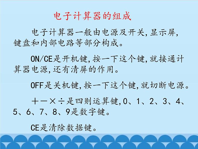 冀教版数学四年级上册 六 认识更大的数-计算器_ 课件第4页