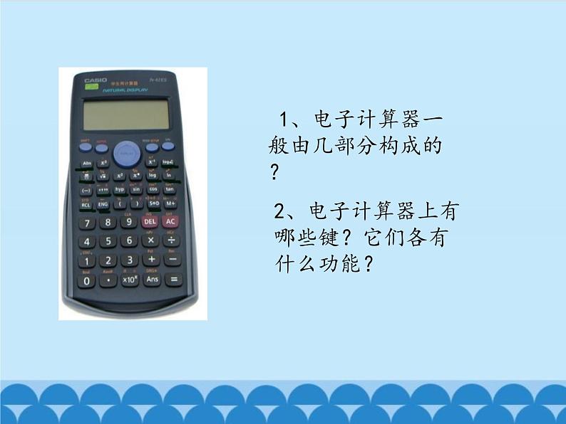 冀教版数学四年级上册 六 认识更大的数-计算器_ 课件第5页