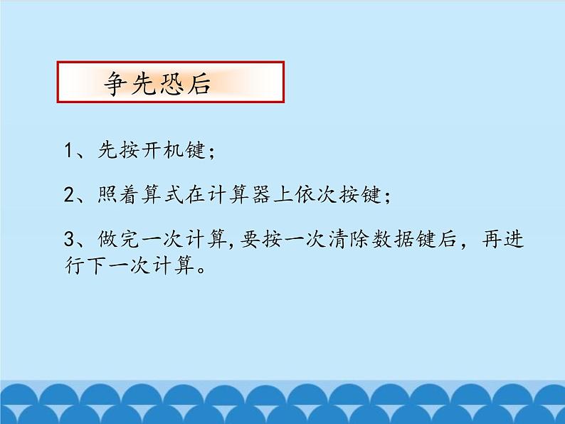 冀教版数学四年级上册 六 认识更大的数-计算器_ 课件第6页