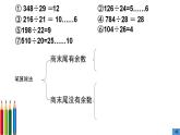 冀教版数学四年级上册 二 三位数除以两位数- 除数是两位数的除法整理与复习 课件