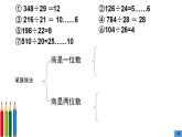 冀教版数学四年级上册 二 三位数除以两位数- 除数是两位数的除法整理与复习 课件