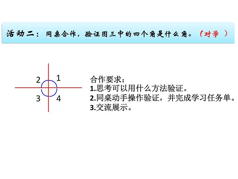 冀教版数学四年级上册 七 画垂线、长方形和正方形-认识垂线 课件06