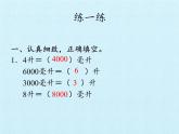 冀教版数学四年级上册 一 升和毫升 复习 课件