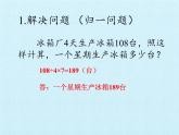 冀教版数学四年级上册 三 解决问题 复习 课件