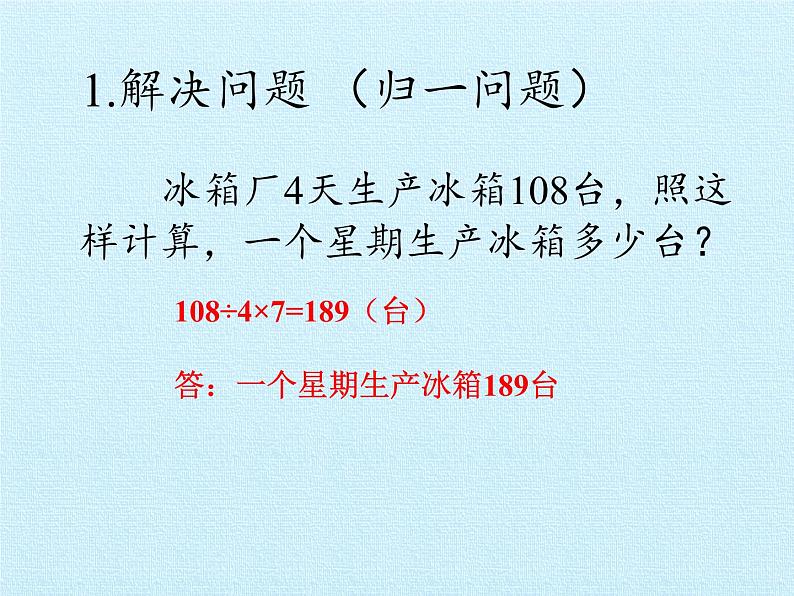 冀教版数学四年级上册 三 解决问题 复习 课件第3页