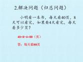 冀教版数学四年级上册 三 解决问题 复习 课件