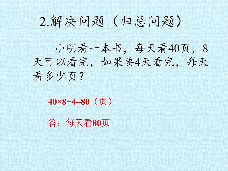 冀教版数学四年级上册 三 解决问题 复习 课件第4页