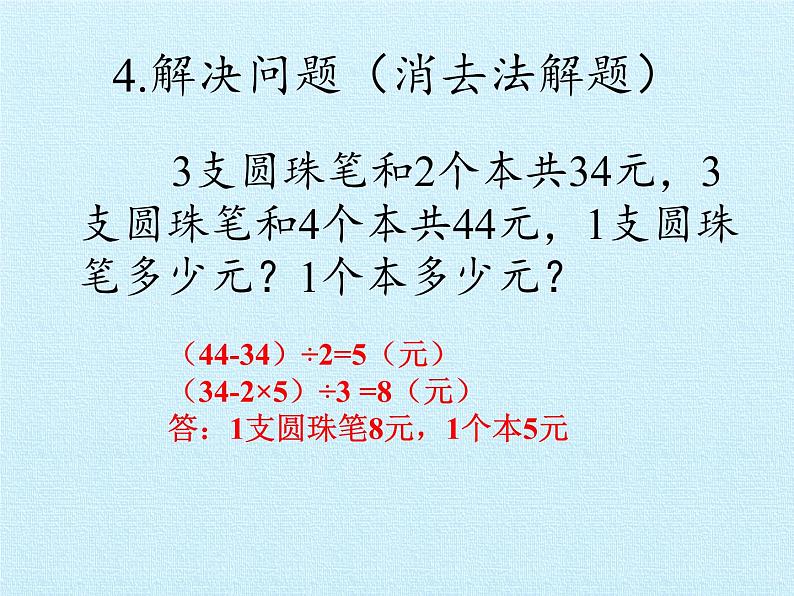 冀教版数学四年级上册 三 解决问题 复习 课件第6页