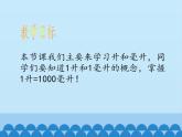 冀教版数学四年级上册 一 升和毫升_ 课件