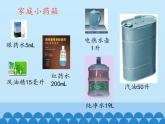 冀教版数学四年级上册 一 升和毫升_ 课件