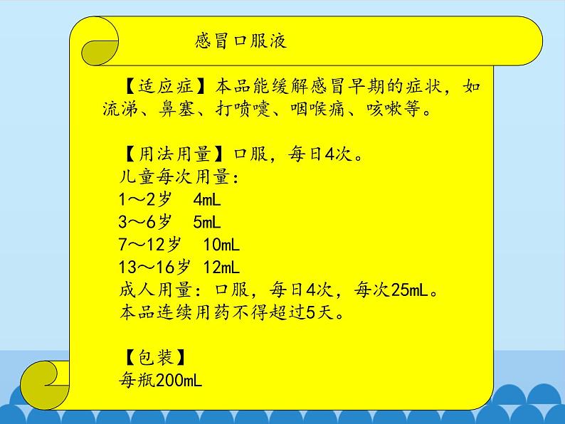 冀教版数学四年级上册 一 升和毫升_ 课件05