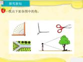 冀教版数学四年级上册 四 线和角_角的度量 课件