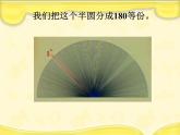 冀教版数学四年级上册 四 线和角_角的度量 课件