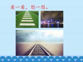 冀教版数学四年级上册 四 线和角-线_ 课件
