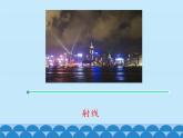 冀教版数学四年级上册 四 线和角-线_ 课件