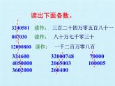 冀教版数学四年级上册 六 认识更大的数 复习 课件