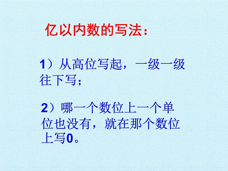 冀教版数学四年级上册 六 认识更大的数 复习 课件06