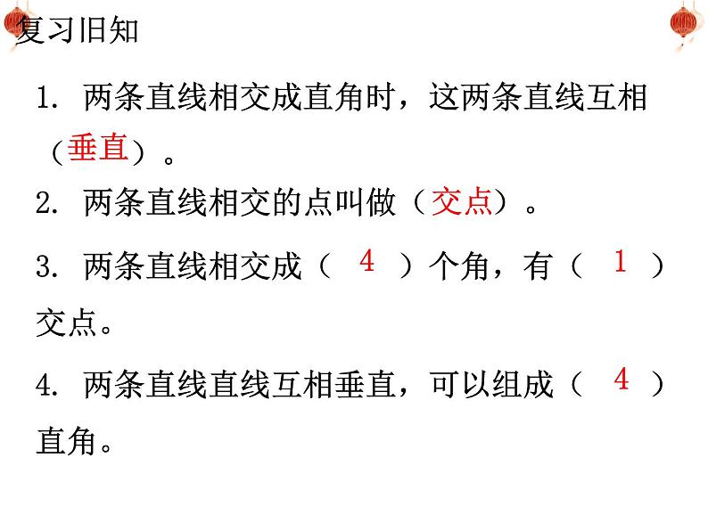 冀教版数学四年级上册 七 画垂线、长方形和正方形 课件03